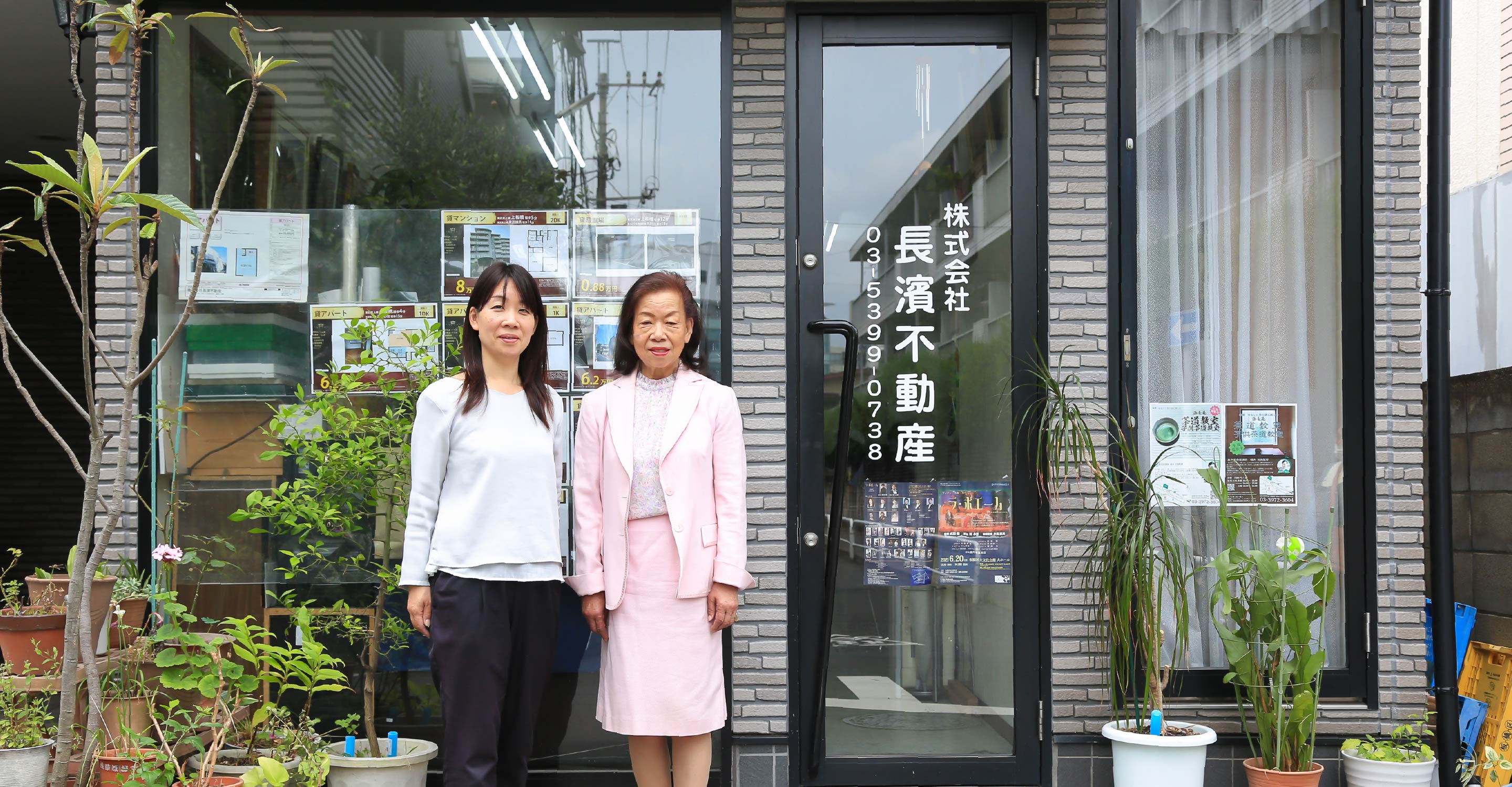 株式会社長濱不動産